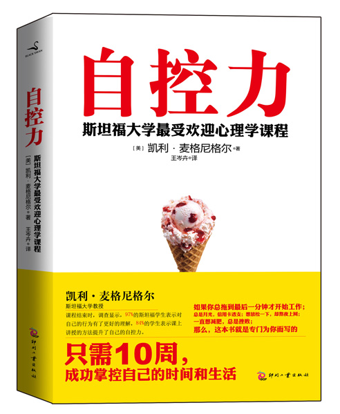 教你提高自控力：我们为什么无法拒绝诱惑？ | 佳人